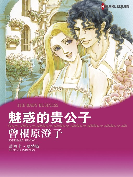 Title details for 魅惑的贵公子 by Rebecca Winters - Available